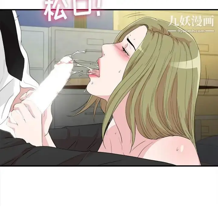 漫画《密友》第108话第11张图
