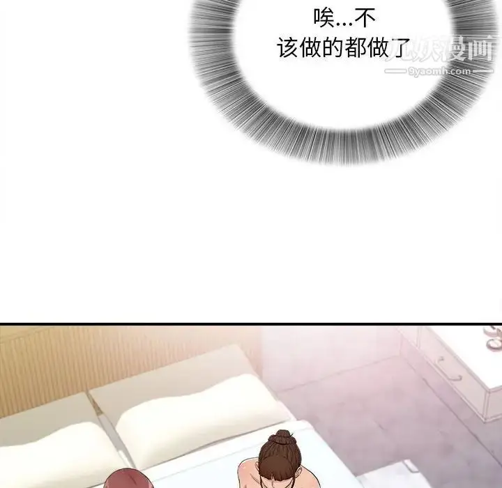 漫画《密友》第108话第30张图