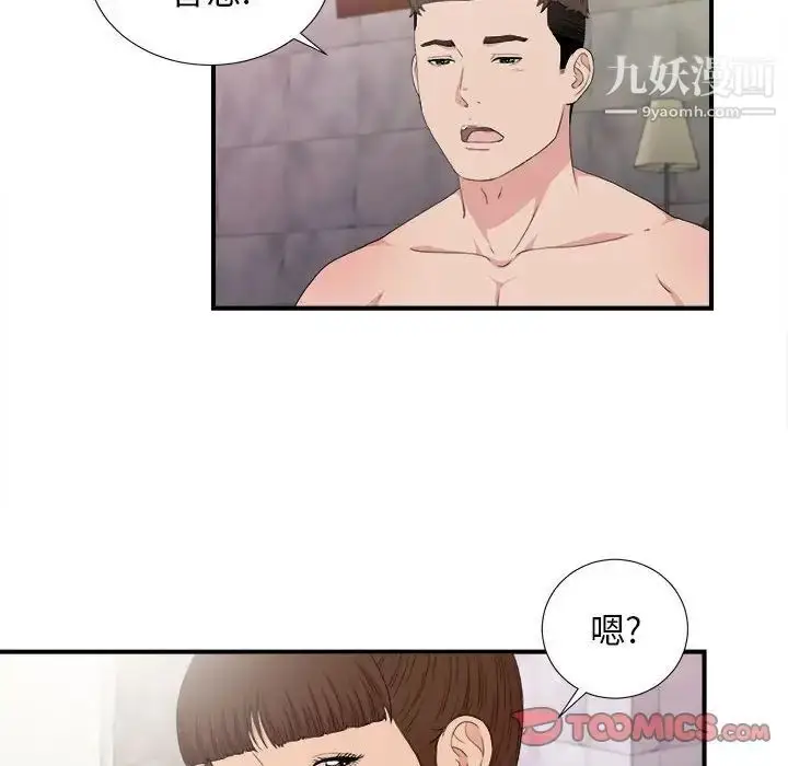 漫画《密友》第108话第38张图