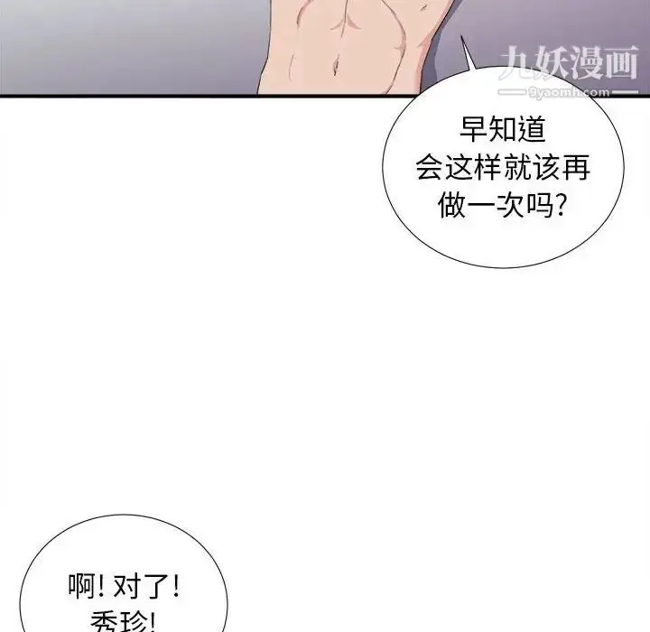 漫画《密友》第108话第48张图