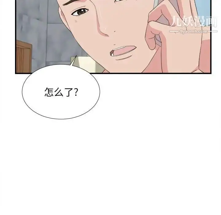 漫画《密友》第108话第78张图