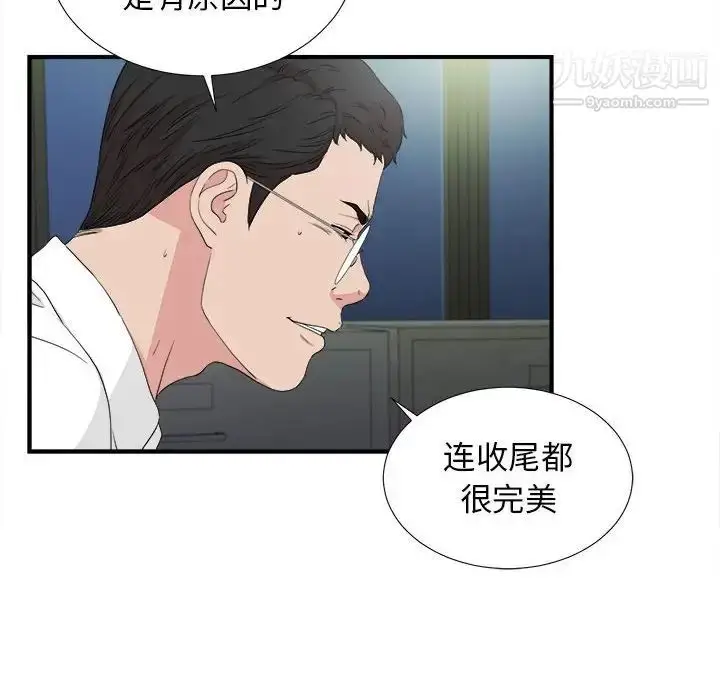 漫画《密友》第108话第8张图
