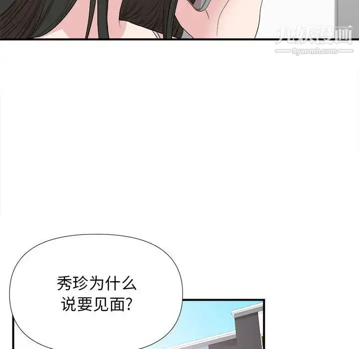 漫画《密友》第108话第81张图