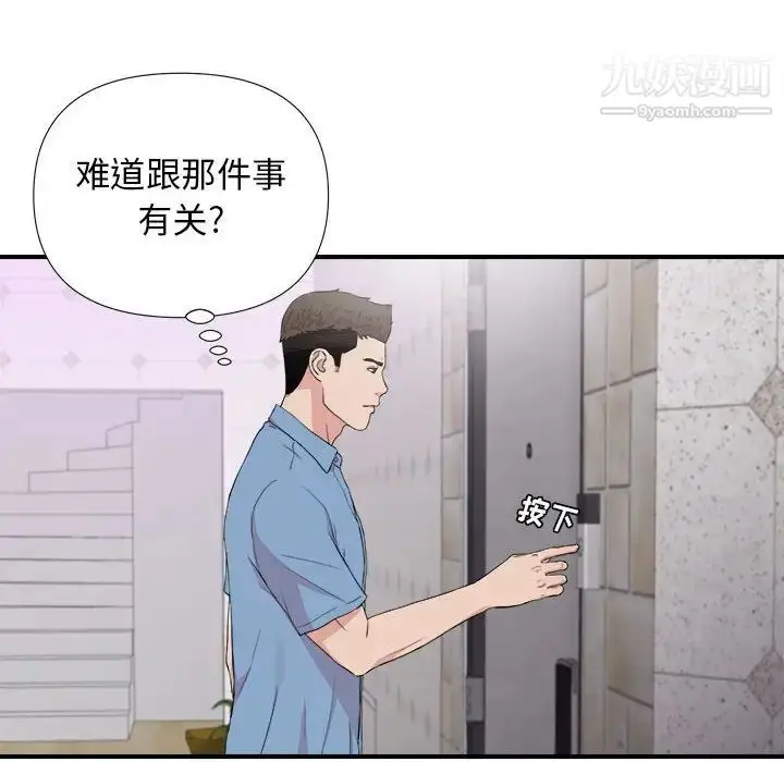 漫画《密友》第108话第83张图