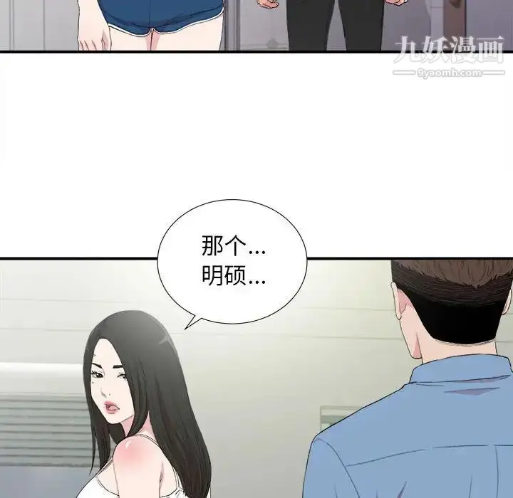 漫画《密友》第108话第88张图
