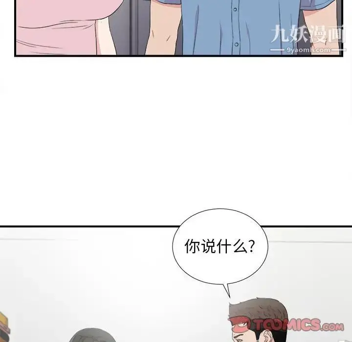 漫画《密友》第108话第92张图