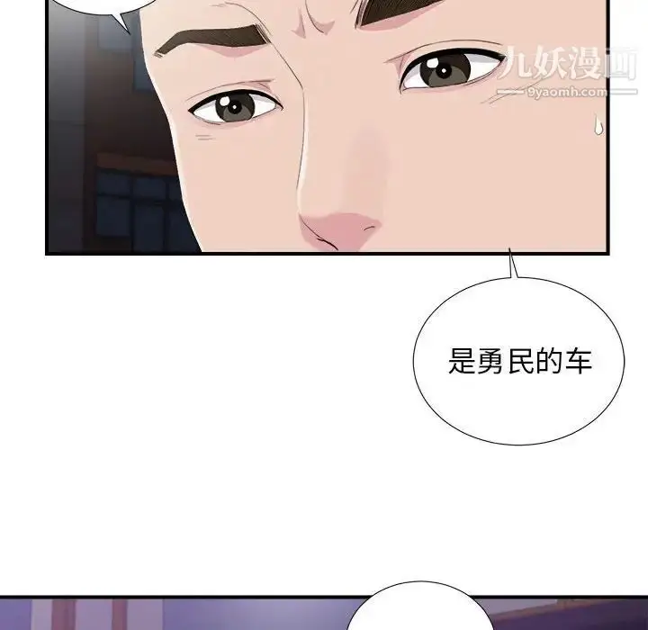 漫画《密友》第96话第12张图
