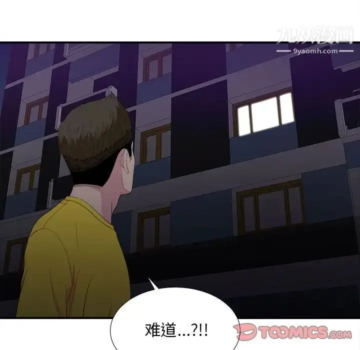 漫画《密友》第96话第14张图