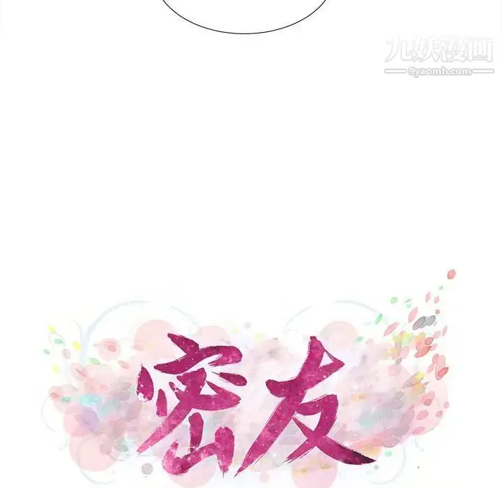 漫画《密友》第96话第15张图