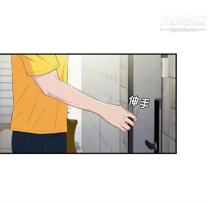 漫画《密友》第96话第17张图