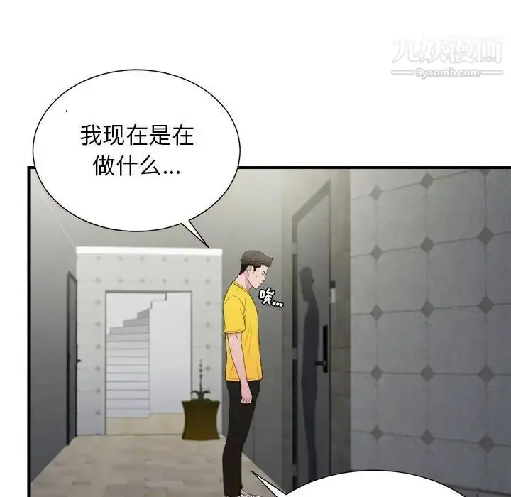 漫画《密友》第96话第19张图