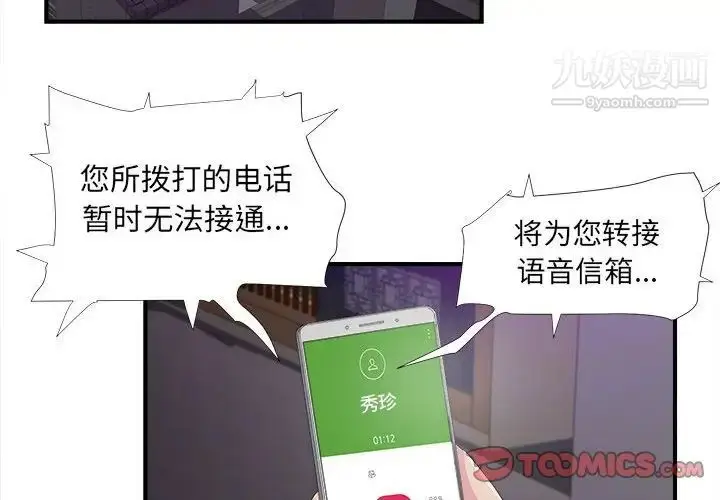 漫画《密友》第96话第2张图