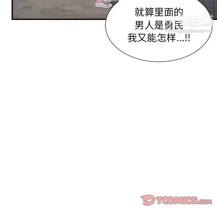 漫画《密友》第96话第20张图