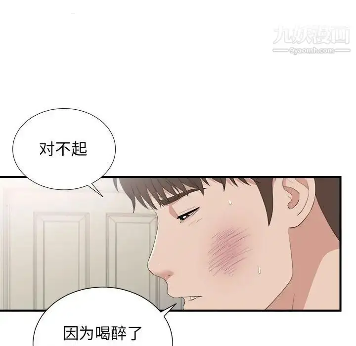 漫画《密友》第96话第36张图
