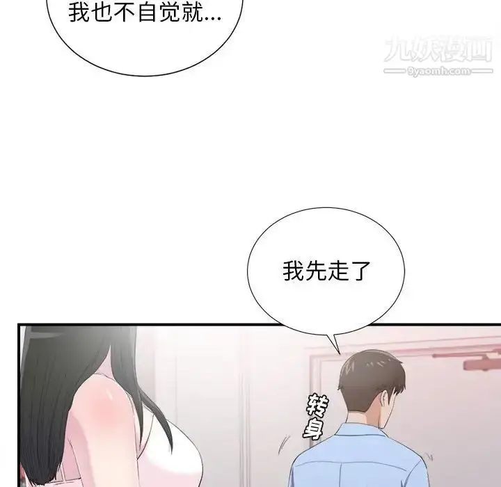 漫画《密友》第96话第37张图