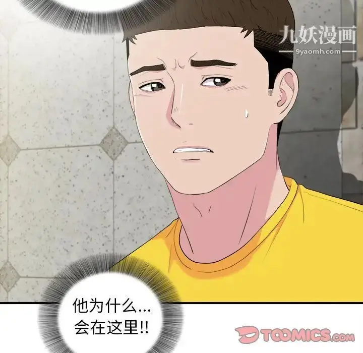 漫画《密友》第96话第56张图