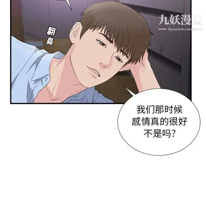 漫画《密友》第96话第73张图