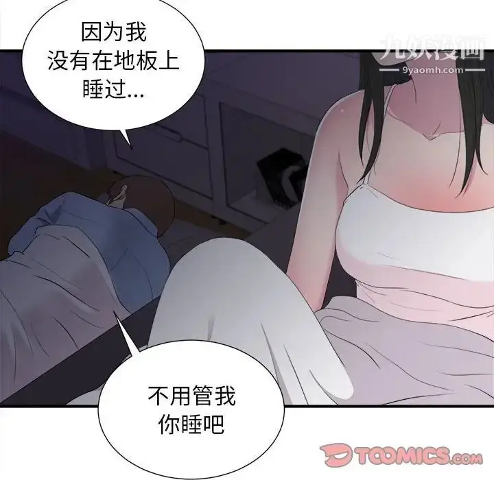 漫画《密友》第96话第86张图