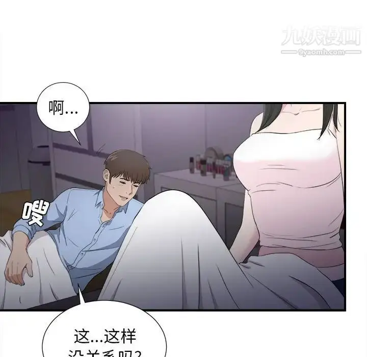 漫画《密友》第96话第91张图