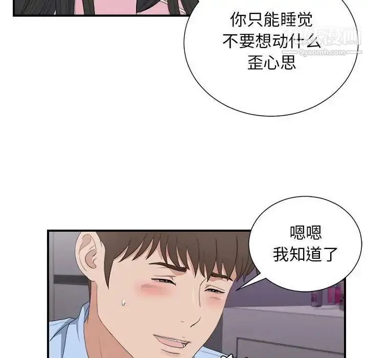 漫画《密友》第96话第93张图