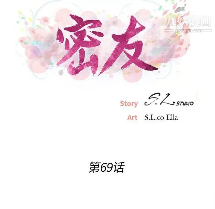 漫画《密友》第69话第17张图