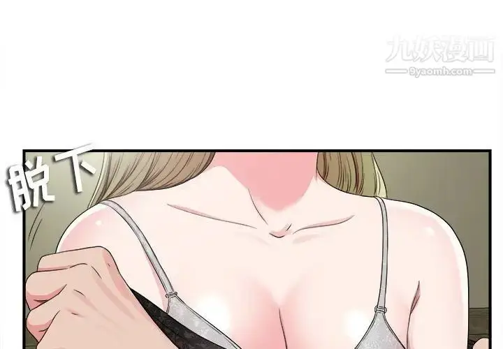 漫画《密友》第69话第3张图