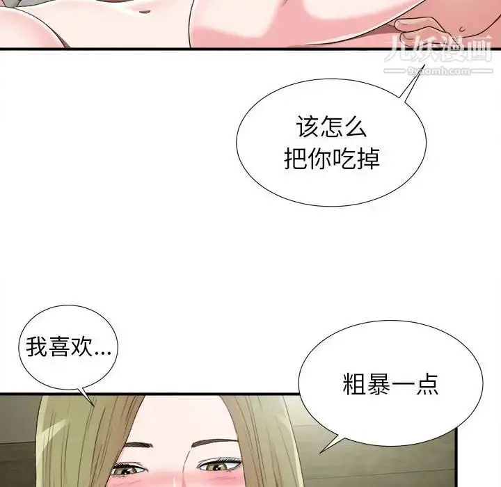 漫画《密友》第69话第30张图