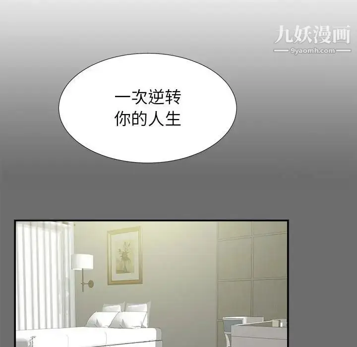 漫画《密友》第69话第37张图