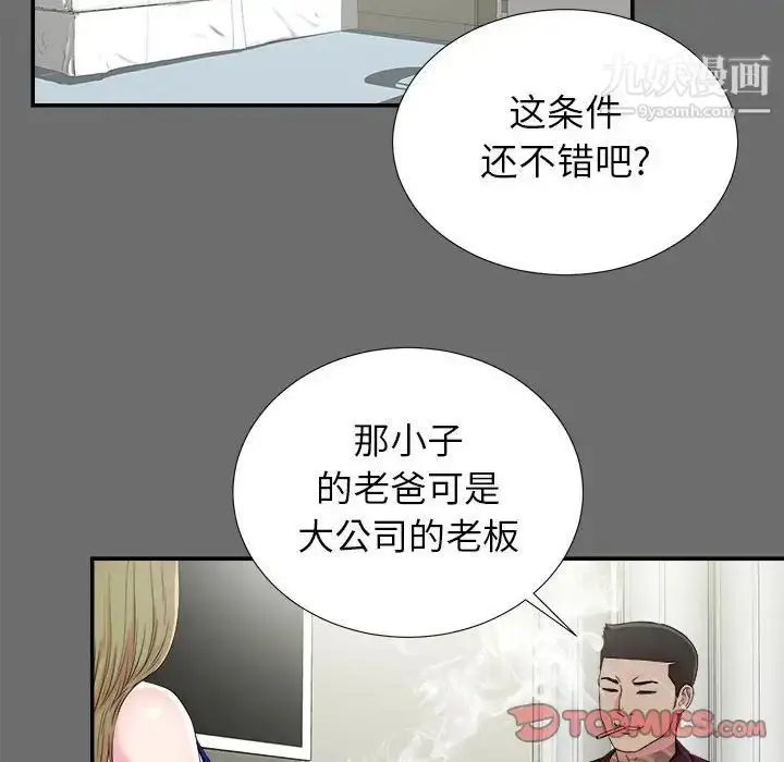 漫画《密友》第69话第38张图