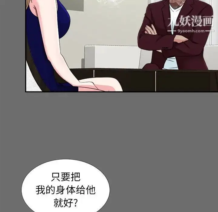 漫画《密友》第69话第39张图
