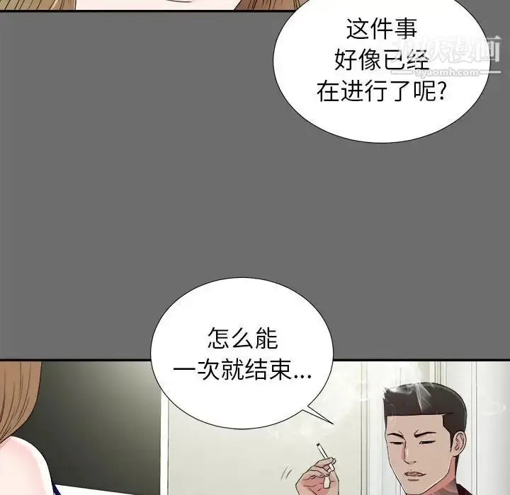 漫画《密友》第69话第42张图