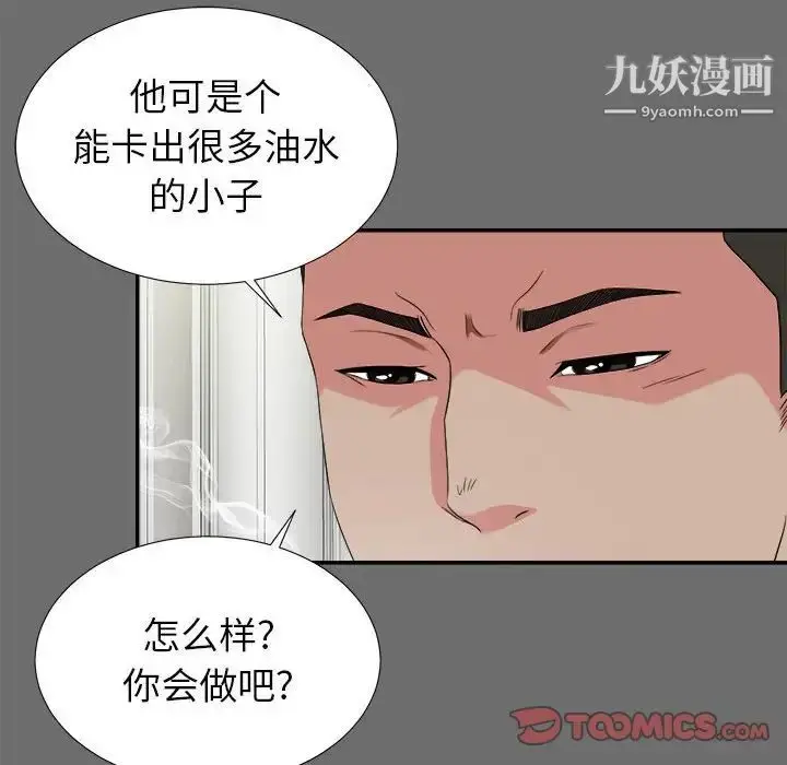 漫画《密友》第69话第44张图