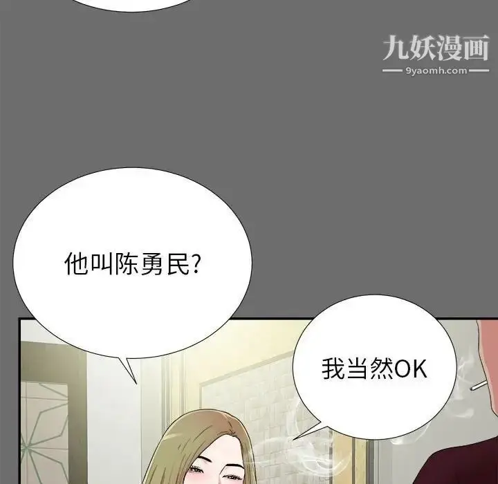 漫画《密友》第69话第45张图