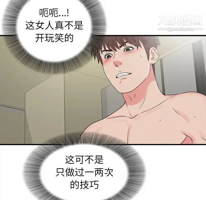 漫画《密友》第69话第67张图