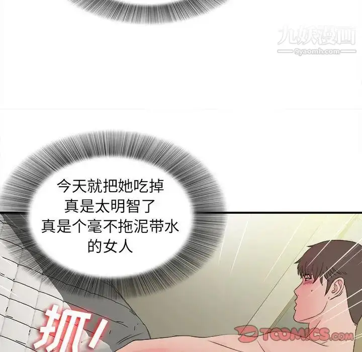 漫画《密友》第69话第68张图