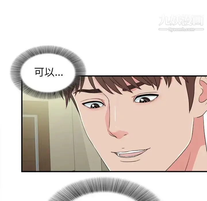 漫画《密友》第69话第71张图