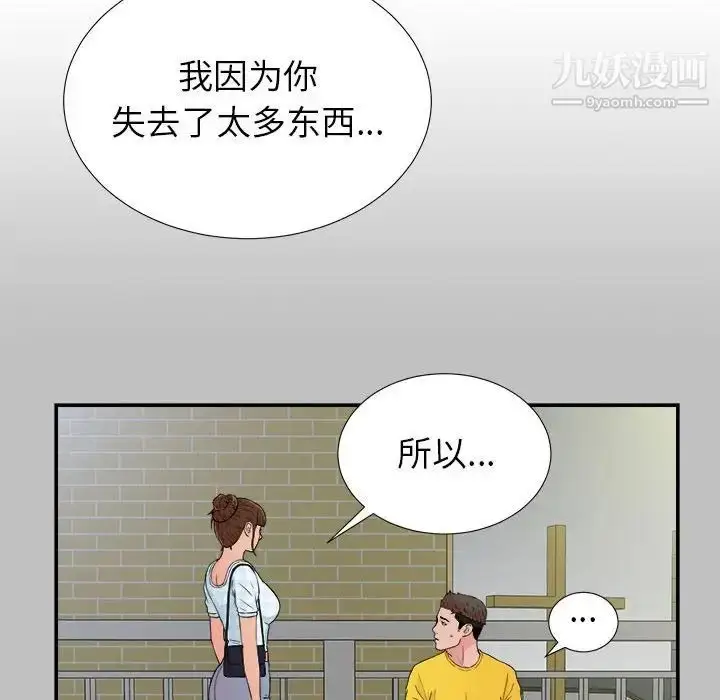 漫画《密友》第69话第78张图