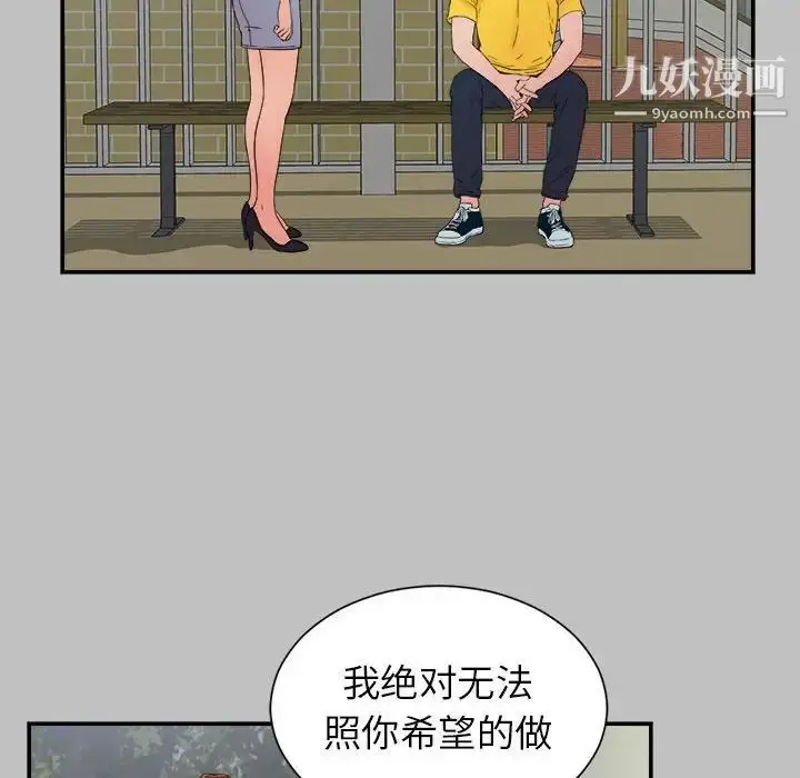 漫画《密友》第69话第79张图