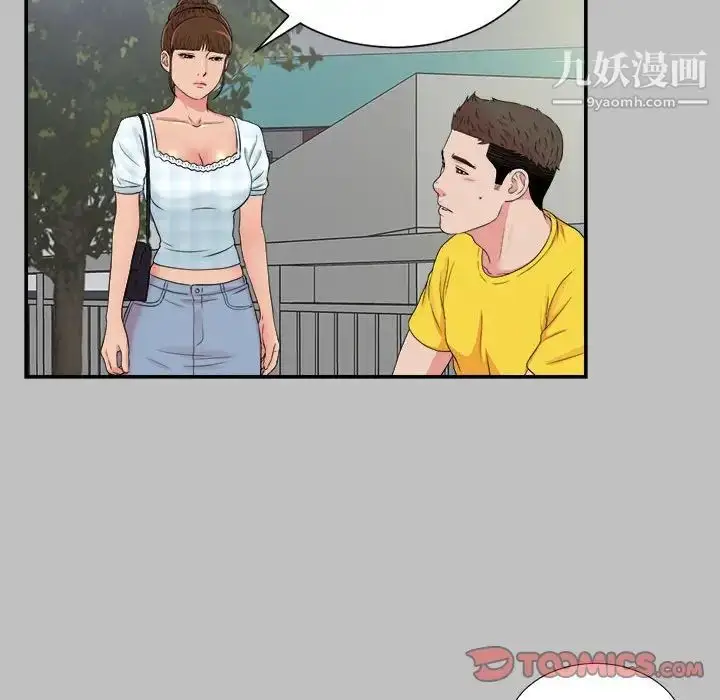 漫画《密友》第69话第80张图