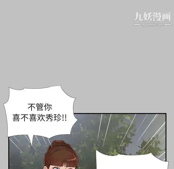漫画《密友》第69话第83张图