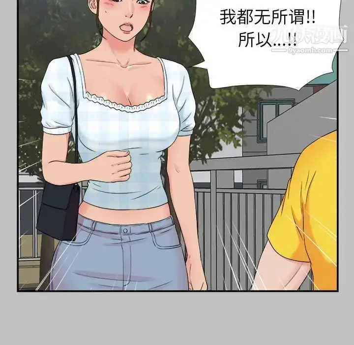 漫画《密友》第69话第84张图