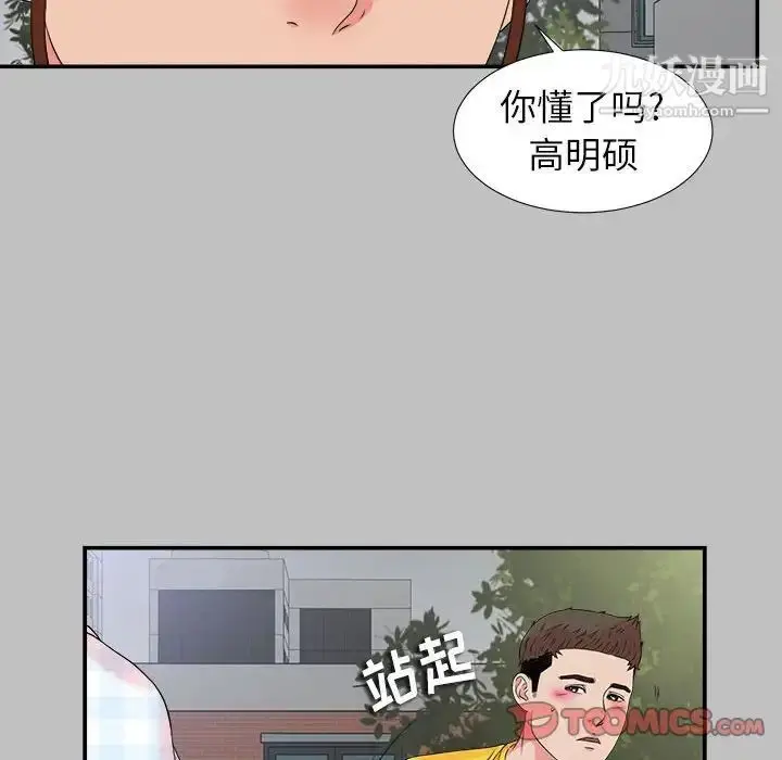 漫画《密友》第69话第86张图
