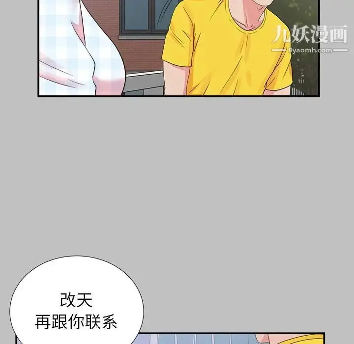 漫画《密友》第69话第87张图
