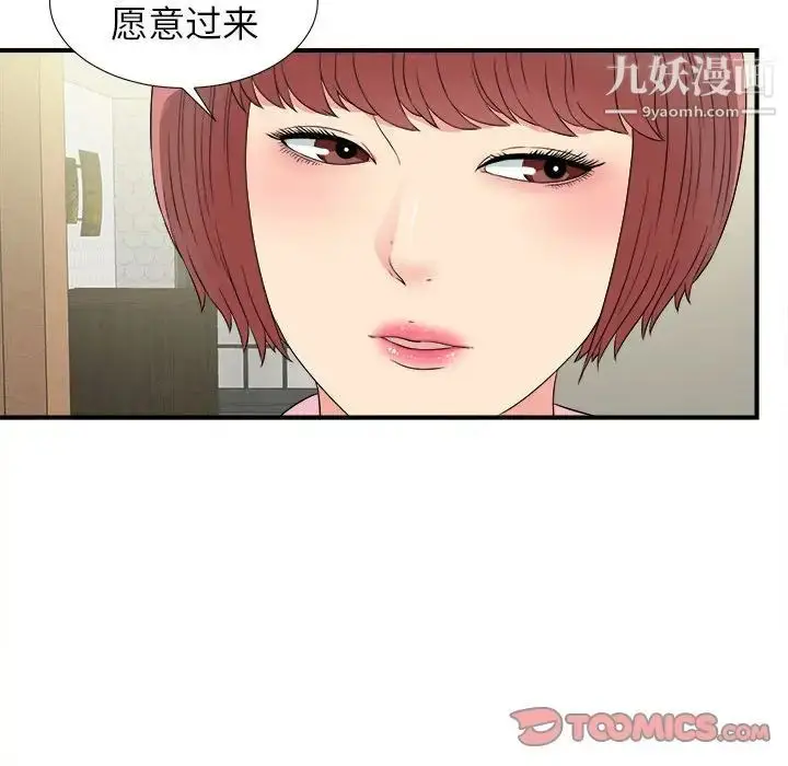漫画《密友》第69话第98张图