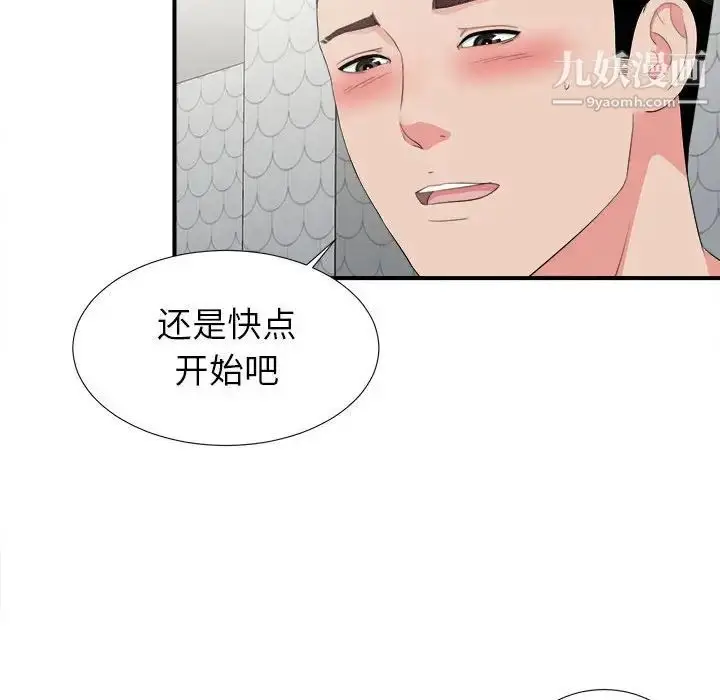 漫画《密友》第71话第100张图