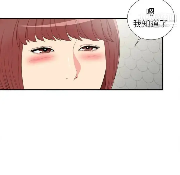 漫画《密友》第71话第101张图