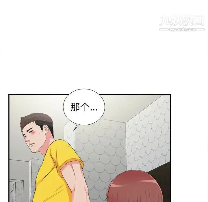 漫画《密友》第71话第11张图