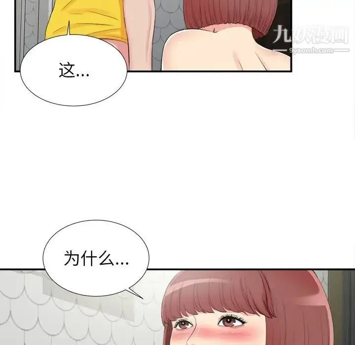 漫画《密友》第71话第12张图