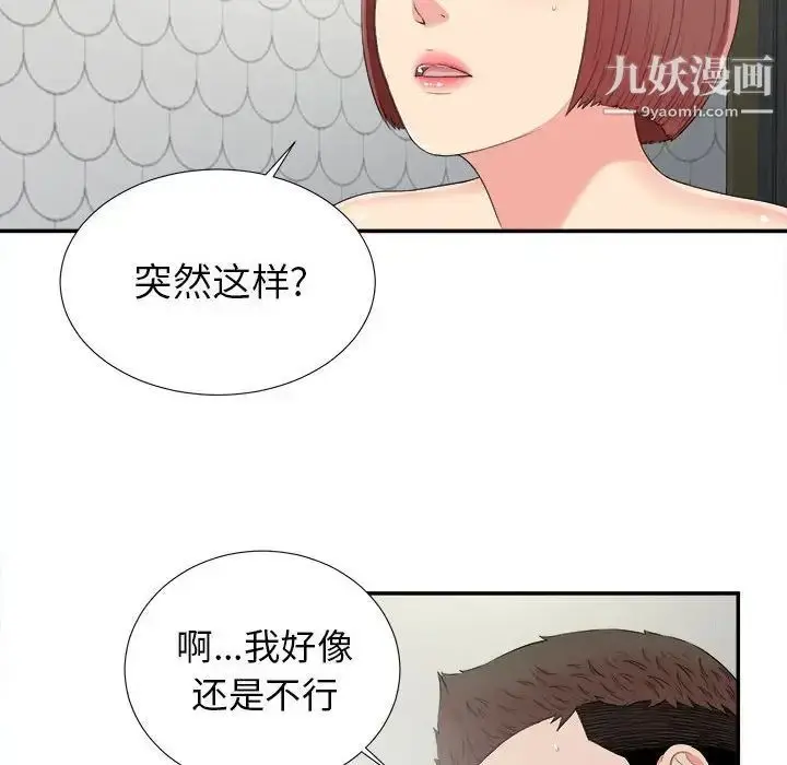 漫画《密友》第71话第13张图