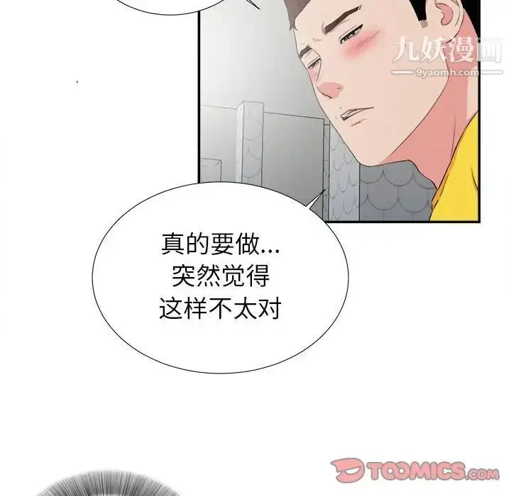 漫画《密友》第71话第14张图